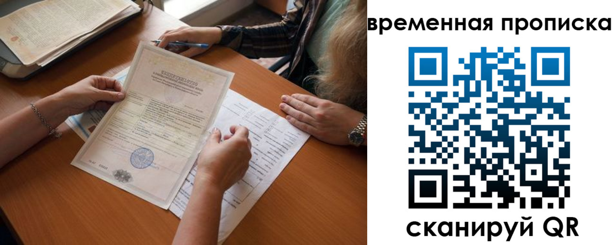 прописка в Североморске